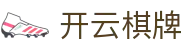 开云棋牌-(中国)开云棋牌长沙全民惊喜电子商务有限公司欢迎您